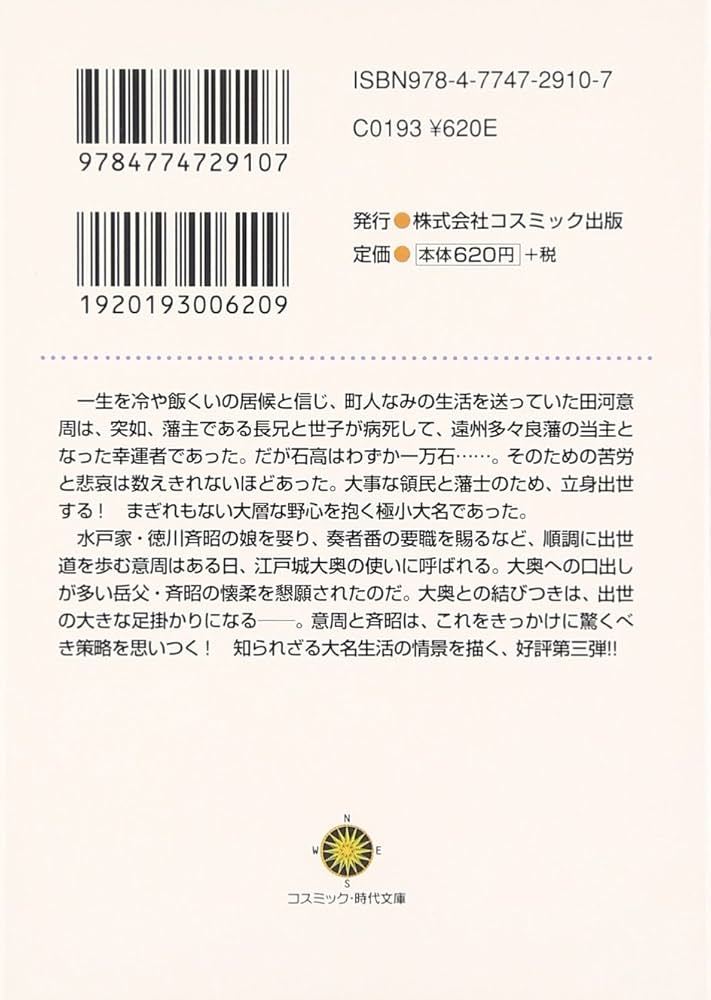 【中古】 出世若殿田河意周 書下ろし長編時代小説 天下大変/コスミック出版/早瀬詠一郎 Amazon.co.jp: 出世若殿田河意周: 書下ろし長編時代小説 (巨城の